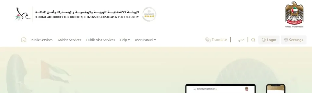 how to check emirates id status with passport number