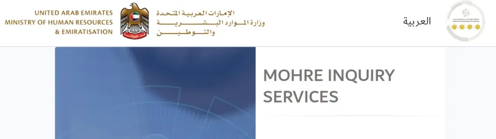 MOHRE Enquiry Status